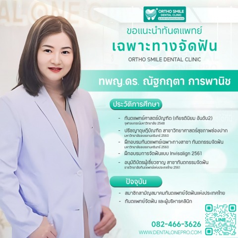 แนะนำคลินิกทำฟัน ปทุมธานี คลอง3